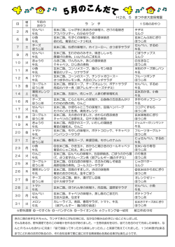 献立表 2016年5月