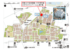 革新分子技術講座・中村研究室 分子ライフイノベーション棟7階