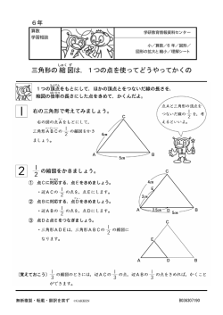 三角形の縮図は，1つの点を使ってどうやってかくの