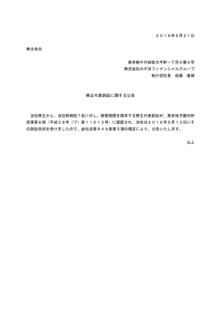 株主代表訴訟に関する公告 - みずほフィナンシャルグループ
