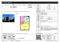 資料PDF - アイ賃貸 清瀬店