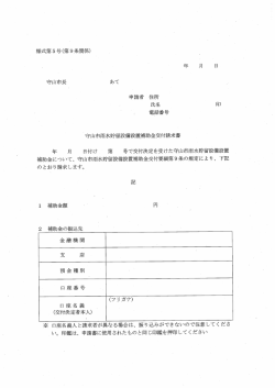 様式第5号(交付請求書)（PDF：27KB）