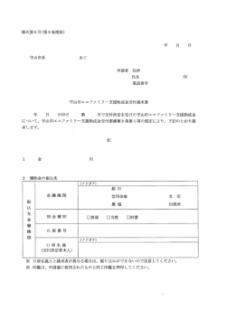 様式第8号(交付請求書)（PDF：28KB）