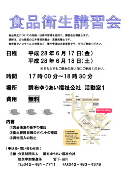日程 平成 28 年 6 月 17 日（金） 平成 28 年 6 月 18 日（土）