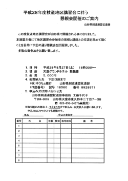 杖道地区講習会に伴う懇親会開催案内
