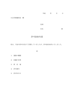 許可証紛失届 - 大分市ホームページ