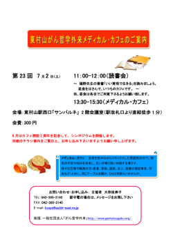 東京都 - がん哲学外来