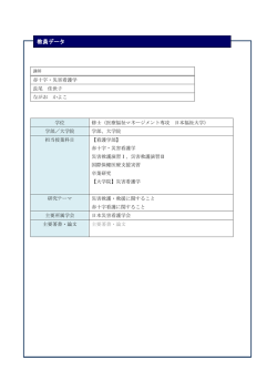 詳細を表示 - 日本赤十字豊田看護大学