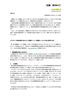 （協議）資料№3① - 日本サッカー協会