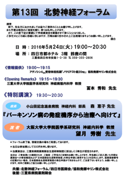 第13回 北勢神経フォーラム