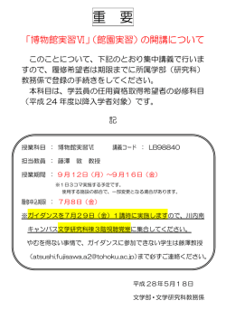 博物館実習Ⅳ