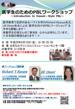 Jill Omori - 国立大学法人 琉球大学医学部 医学教育企画室