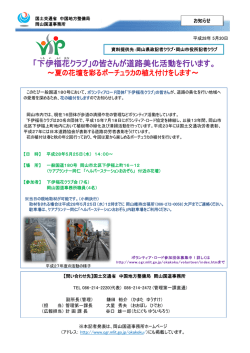 「下 伊福 花 クラブ」の皆さんが道路美化活動を行います。