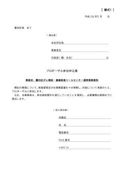 様式1 参加申込書（PDF：31KB）