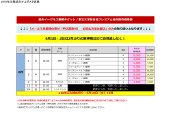 6  1  ・2  は2年ぶりの阪神戦なのでお  逃しなく！