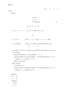 様式1 - 大津市