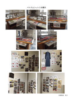 ベトナム(ハノイ)の展示