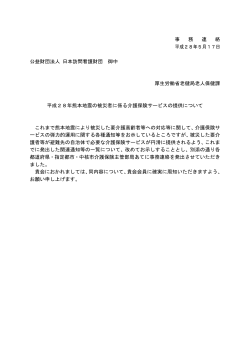 事 務 連 絡 平成28年5月17日 公益財団法人 日本訪問看護財団 御中