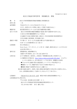 東京大学経済学研究科等 事務補佐員 募集