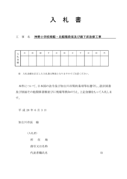 （神野小学校南館・北館階段室及び廊下床改修工事）（PDF