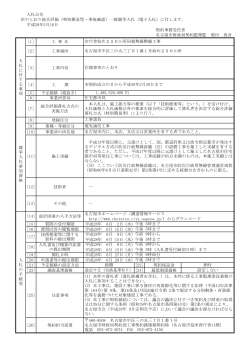 事業所管局 - 名古屋市電子調達システム