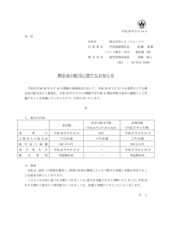 剰余金の配当に関するお知らせ