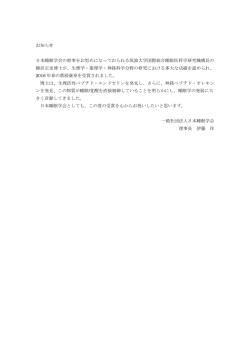 柳沢 正史先生が紫綬褒章を受賞されました。