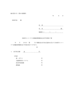 様式第5号 - 加東市