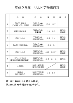 （サルビア学級） （PDF 85.2KB）