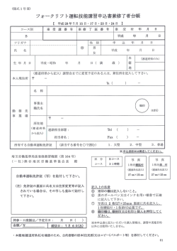 申込書 - 熊谷地区労働基準協会