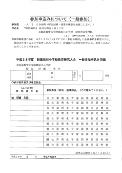 Page 1 参加申込みについて(一般参加) 参加費 一人 2, 000円 (研究