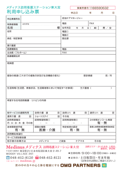 ダウンロードはコチラ - 訪問看護ステーションのメディナス