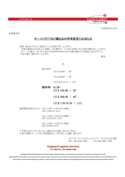 （輸出）BAF変更のご案内-【2016年05月19日更新】