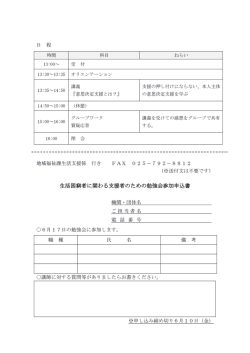 勉強会申込書