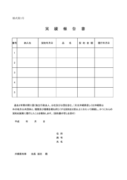 実績報告.