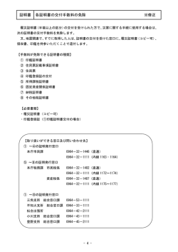 証明書 各証明書の交付手数料の免除 ※修正