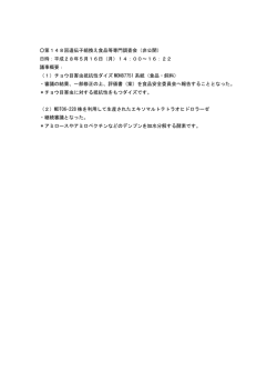 議事概要PDF:96KB