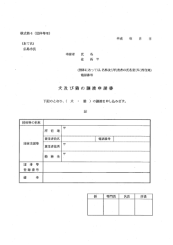 譲渡申請書