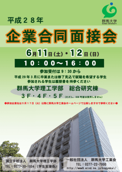 髱｢謗・莨哂3 - 群馬大学工業会