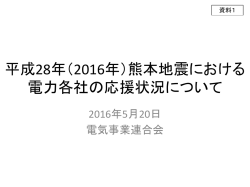 資料 1 - 電気事業連合会