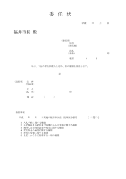 委任状（PDF形式 44キロバイト）