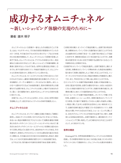 成功するオムニチャネル - Strategy