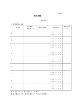 業務実績（PDF：178KB）