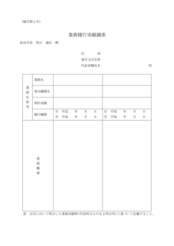 業務履行実績調書（PDF：44KB）