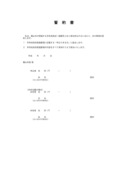 誓約書（PDF：27KB）