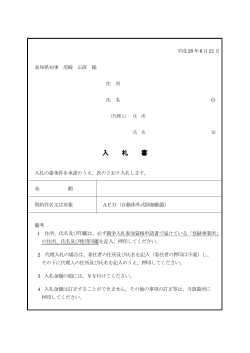 別紙3入札書委任状[PDF：126KB]