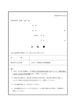 別紙3入札書委任状[PDF：126KB]