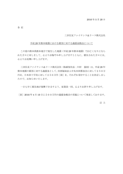2016 年 5 月 20 日 各 位 三井住友ファイナンス＆リース株式会社 平成