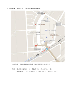 ＜訪問看護ステーション・居宅介護支援事業所＞ 小田急線・JR 相模線