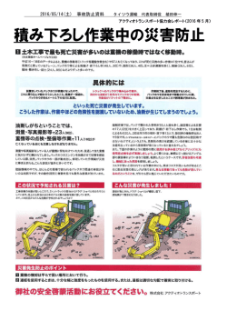 ｱｸﾃｨｵﾄﾗﾝｽﾎﾟｰﾄ_積み下ろし作業中の災害防止